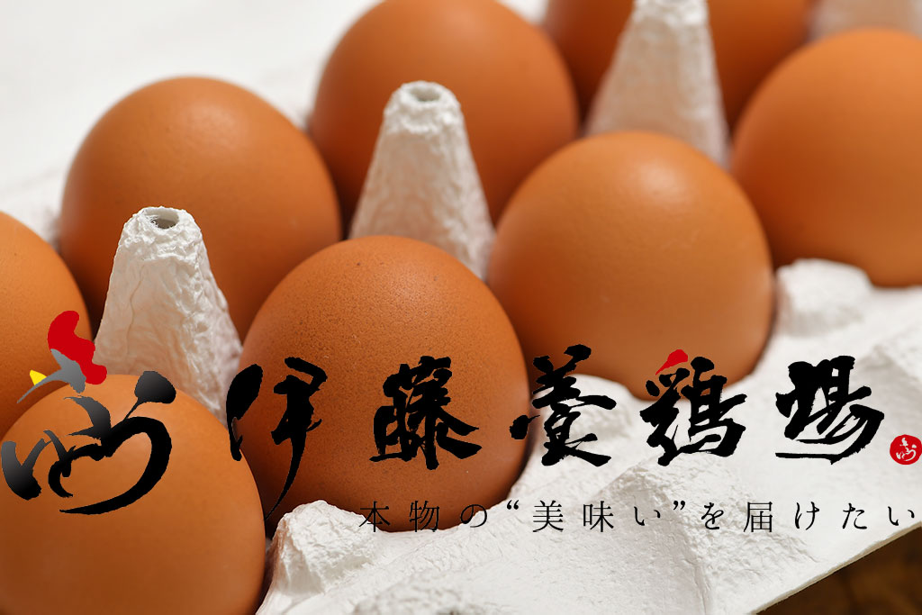 伊藤養鶏場 もみじ